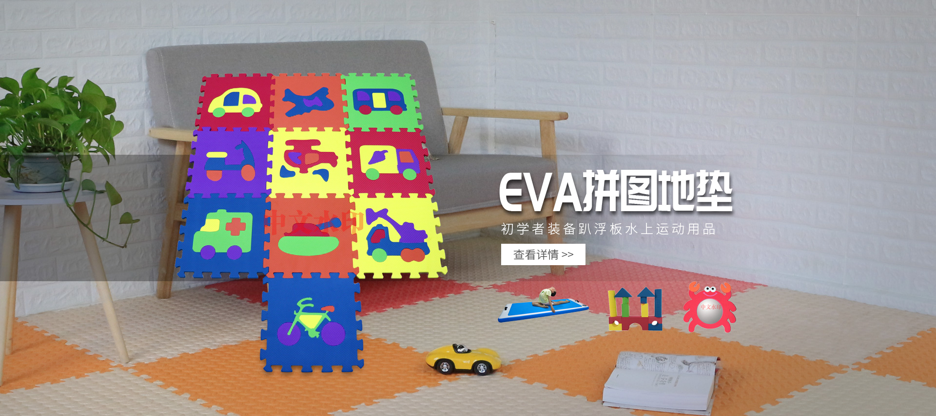 EVA地墊,防滑墊,仿柚木地板